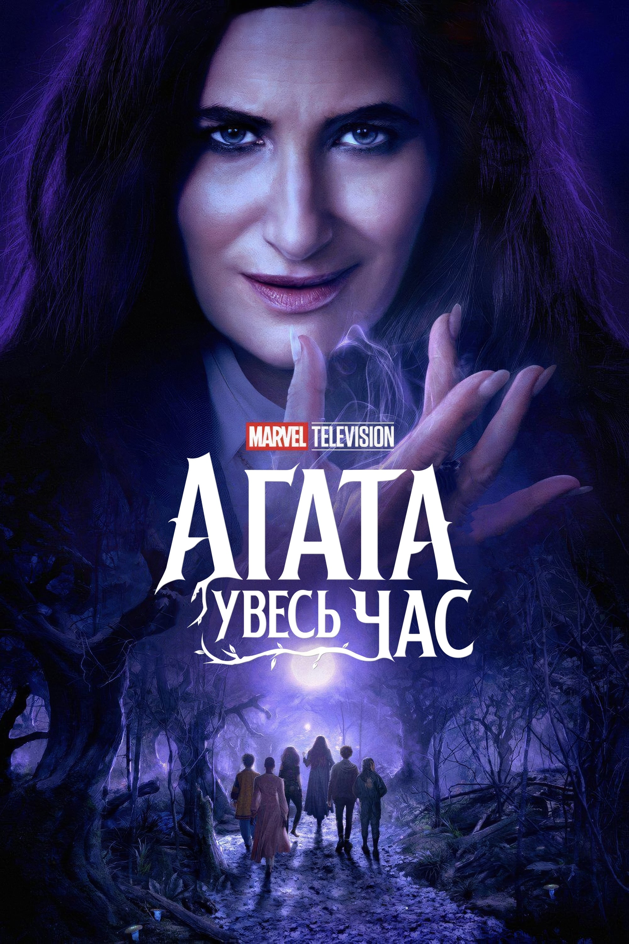 Агата Увесь Час