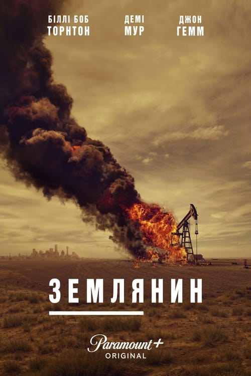 Землевласник