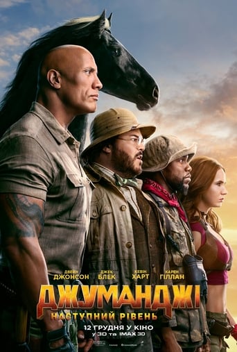 Джуманджі 2: Наступний рівень