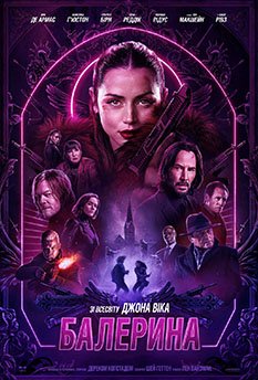 Балерина