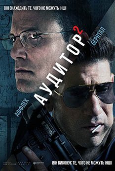 Аудитор 2