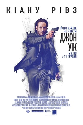 Джон Уік