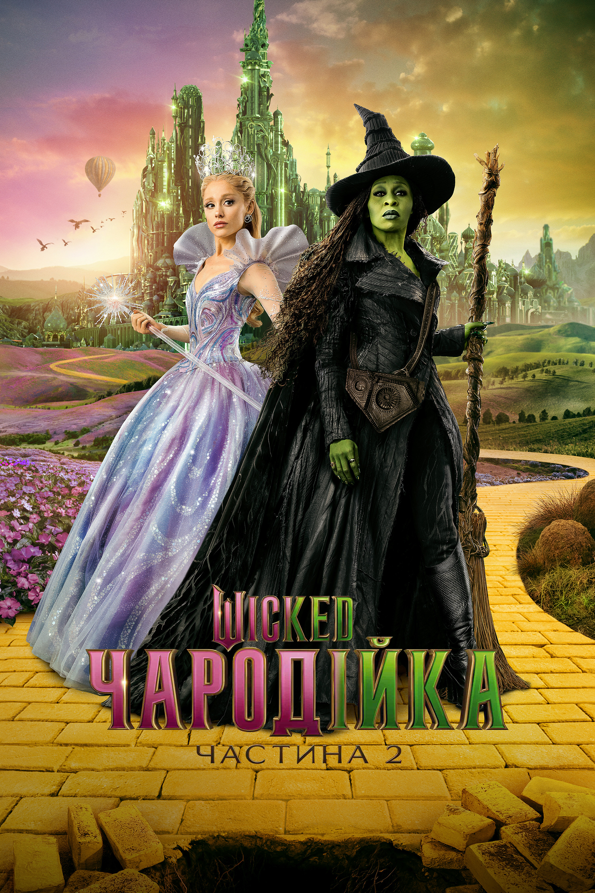 Чародійка. Частина 2
